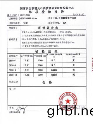 霰彈袋衝擊(ji)檢(jian)驗(yan)報(bao)告(gao)