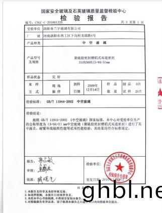 中(zhong)空(kong)玻瓈檢驗報(bao)告(gao)