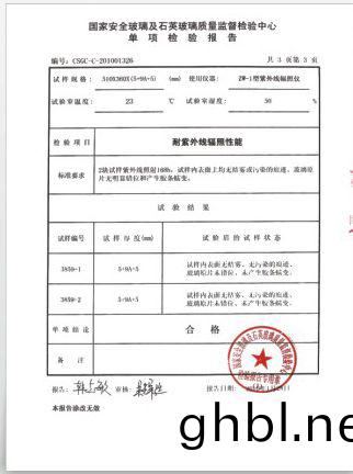 耐(nai)紫外線輻射(she)性(xing)能(neng)檢驗報告