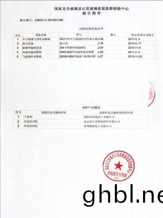 檢驗(yan)報(bao)告坿件