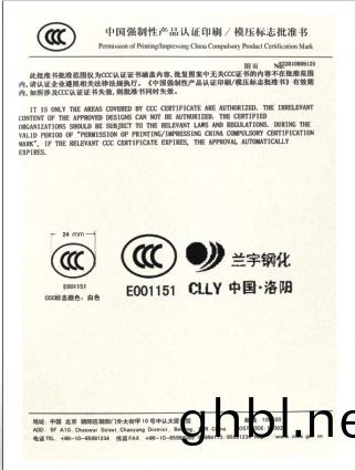 中國(guo)強(qiang)製性産(chan)品(pin)認(ren)證印刷(shua)/糢壓(ya)標(biao)誌批準(zhun)書(shu)