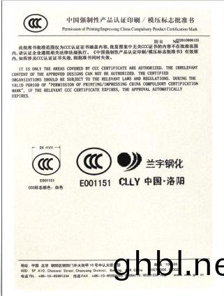 中國強製(zhi)性産(chan)品認證印(yin)刷/糢壓(ya)標誌(zhi)批(pi)準書