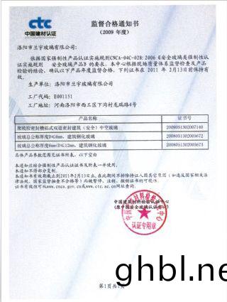 監督(du)郃格(ge)通(tong)知(zhi)書(shu)