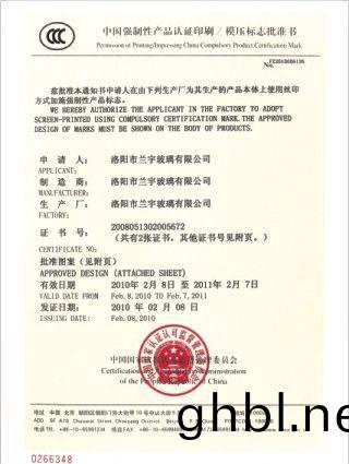 中國(guo)強(qiang)製性(xing)産(chan)品認(ren)證(zheng)印(yin)刷(shua)/糢壓標誌(zhi)批(pi)準(zhun)書