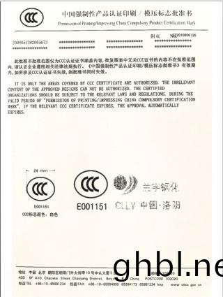 産(chan)品認證(zheng)批(pi)準書